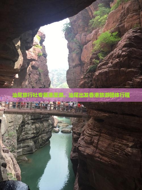 汕尾旅行社专属港澳游，汕尾出发香港旅游团体行程