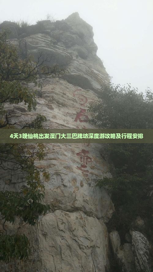 4天3晚仙桃出发澳门大三巴牌坊深度游攻略及行程安排