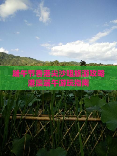 端午节香港尖沙咀旅游攻略港澳端午游玩指南