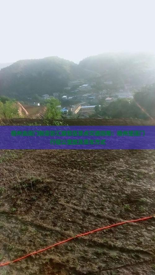 梧州去澳门新濠影汇度假区景点交通指南：梧州至澳门行程公里数及乘车方式