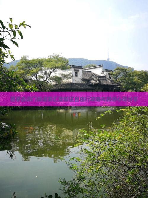 思茅去澳门新濠影汇度假区自由行攻略与旅游心得分享
