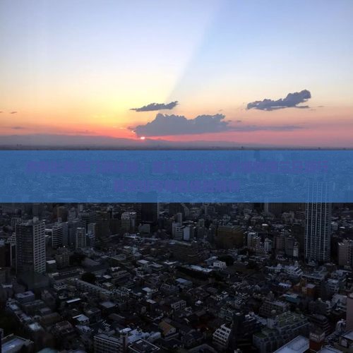 济南出发澳门游攻略：龙环葡韵住宅式博物馆三日游行程安排与特色体验解析
