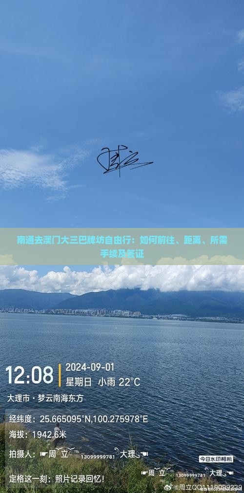 南通去澳门大三巴牌坊自由行：如何前往、距离、所需手续及签证
