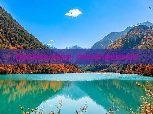 百色去香港尖沙咀旅游：详细攻略与最优路线指南