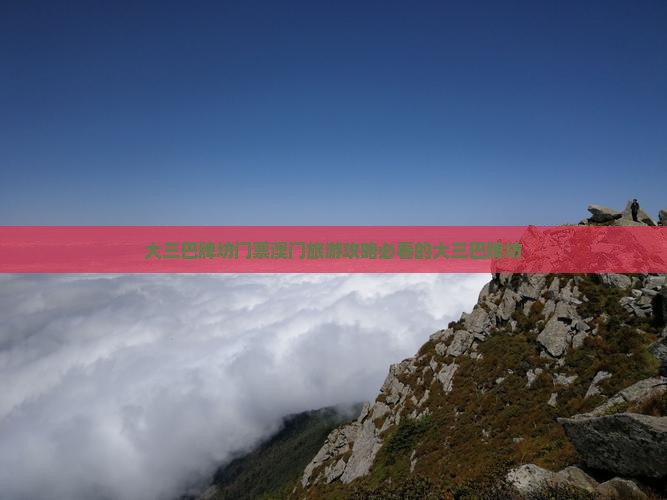 大三巴牌坊门票澳门旅游攻略必看的大三巴牌坊