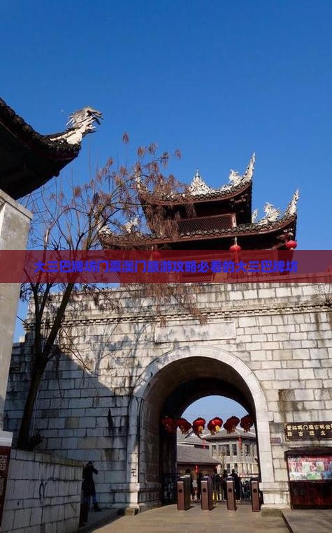 大三巴牌坊门票澳门旅游攻略必看的大三巴牌坊