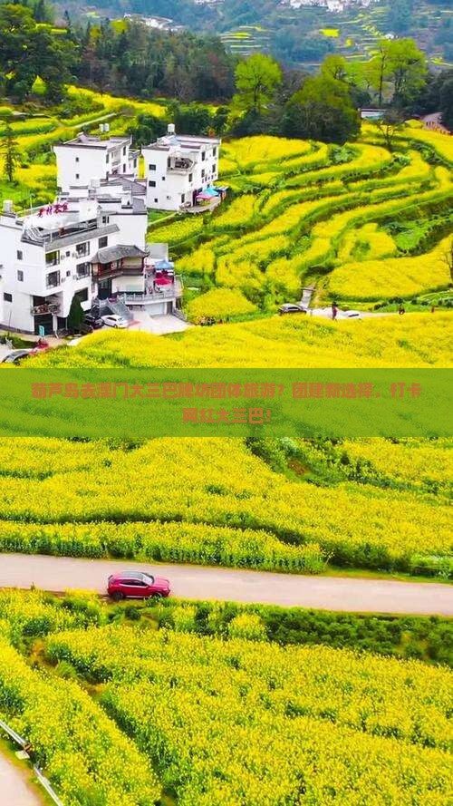 葫芦岛去澳门大三巴牌坊团体旅游？团建新选择，打卡网红大三巴！