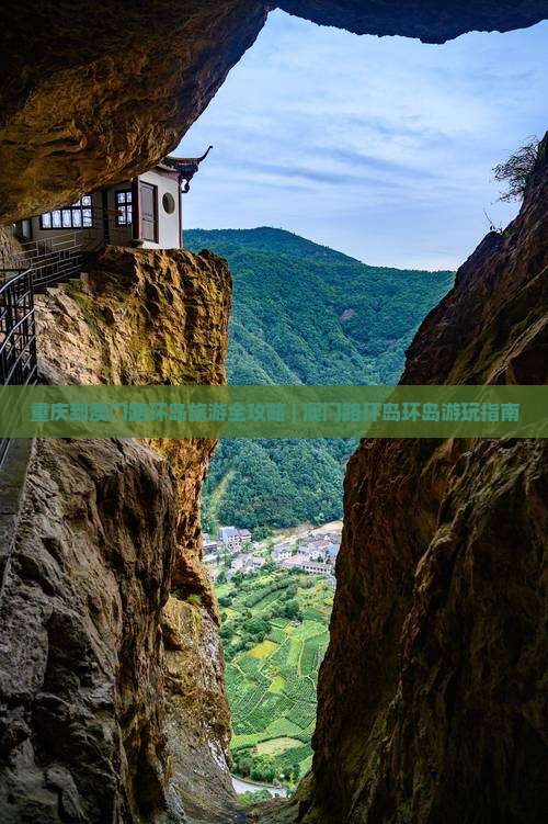 重庆到澳门路环岛旅游全攻略 | 澳门路环岛环岛游玩指南
