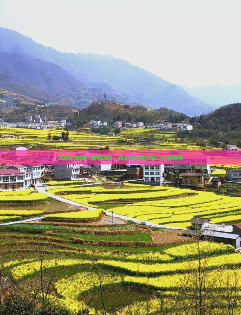 北海出发澳门度假攻略：新濠影汇度假区二日游指南