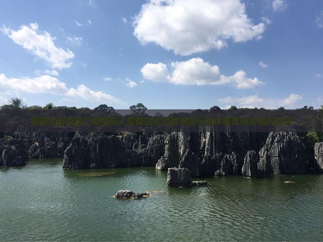 濮阳出发至澳门威尼斯人度假区大型旅游团行程详情及报名疑问解答