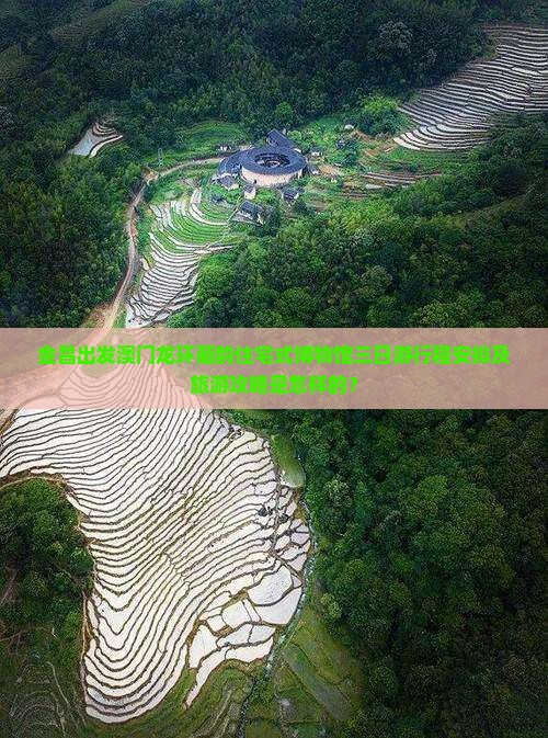 金昌出发澳门龙环葡韵住宅式博物馆三日游行程安排及旅游攻略是怎样的？