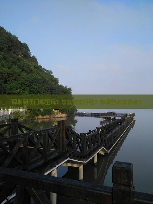 深圳到澳门哪里玩？怎么安排行程？有哪些必去景点？