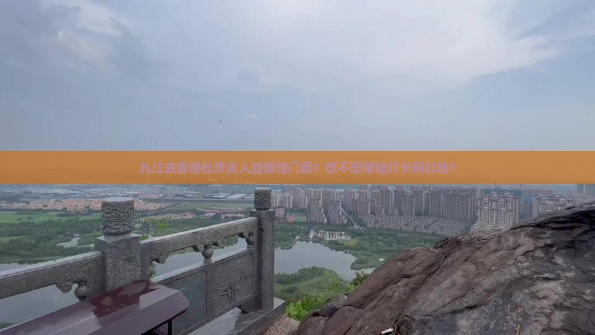 九江去香港杜莎夫人蜡像馆门票？想不想带娃打卡网红地？