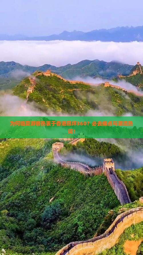 为何临夏游客热衷于香港昂坪360?必去痛点与潮流热词! 为何临夏游客热衷于香港昂坪360?必去痛点与潮流热词!