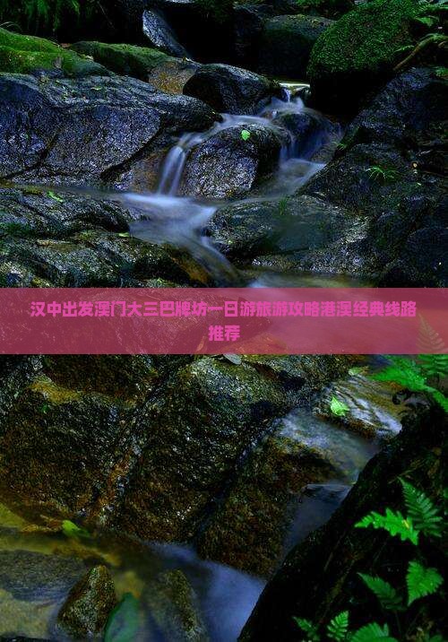 汉中出发澳门大三巴牌坊一日游旅游攻略港澳经典线路推荐