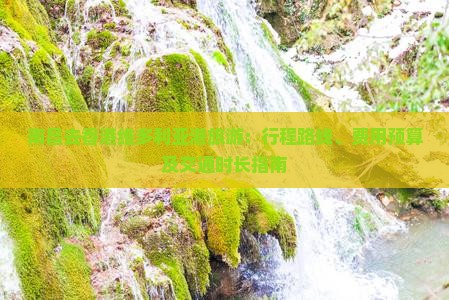 南昌去香港维多利亚港旅游：行程路线、费用预算及交通时长指南