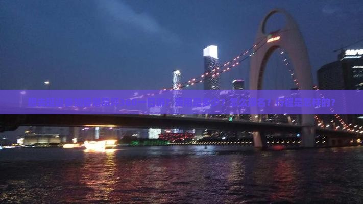 想去延边参加香港昂坪360一日游？费用是多少？怎么报名？行程是怎样的？