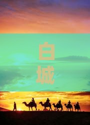 白城到澳门旅游塔个人游攻略及游览路线