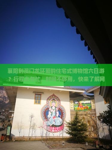 襄阳到澳门龙环葡韵住宅式博物馆六日游？行程太匆忙，时间不够用，快来了解网红打卡地！