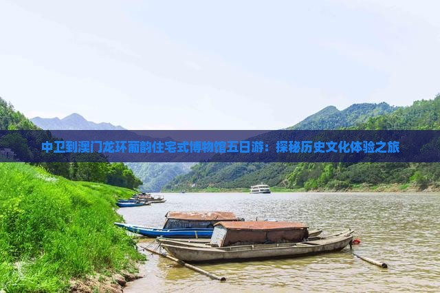 中卫到澳门龙环葡韵住宅式博物馆五日游：探秘历史文化体验之旅