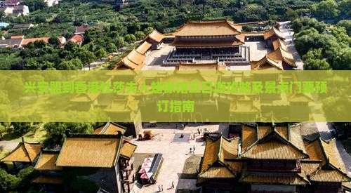 兴安盟到香港杜莎夫人蜡像馆五日游攻略及景点门票预订指南