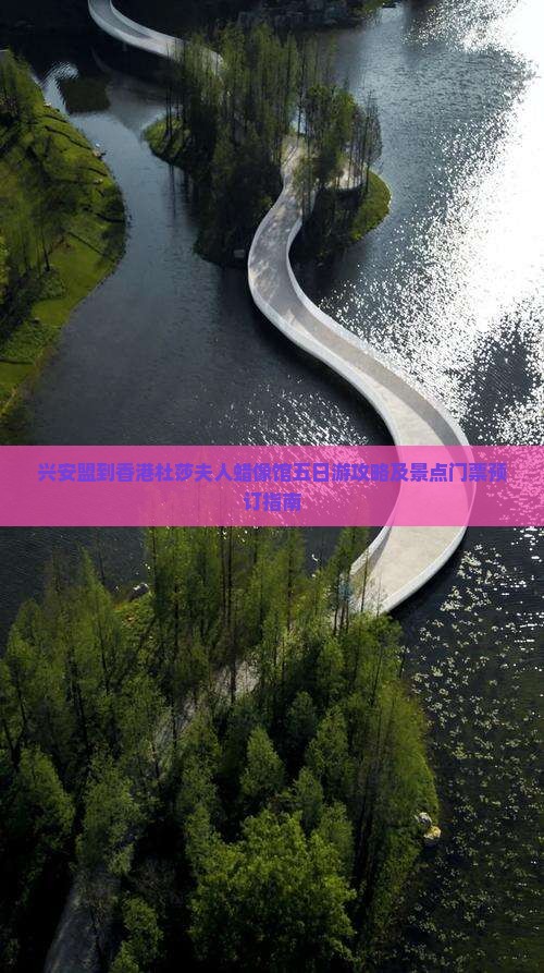 兴安盟到香港杜莎夫人蜡像馆五日游攻略及景点门票预订指南