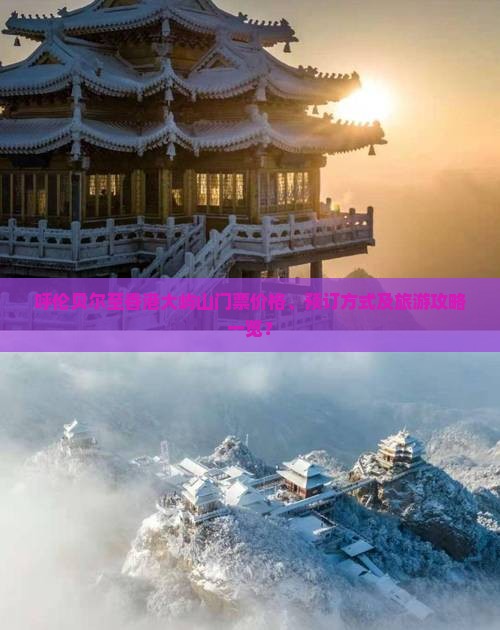 呼伦贝尔至香港大屿山门票价格、预订方式及旅游攻略一览？