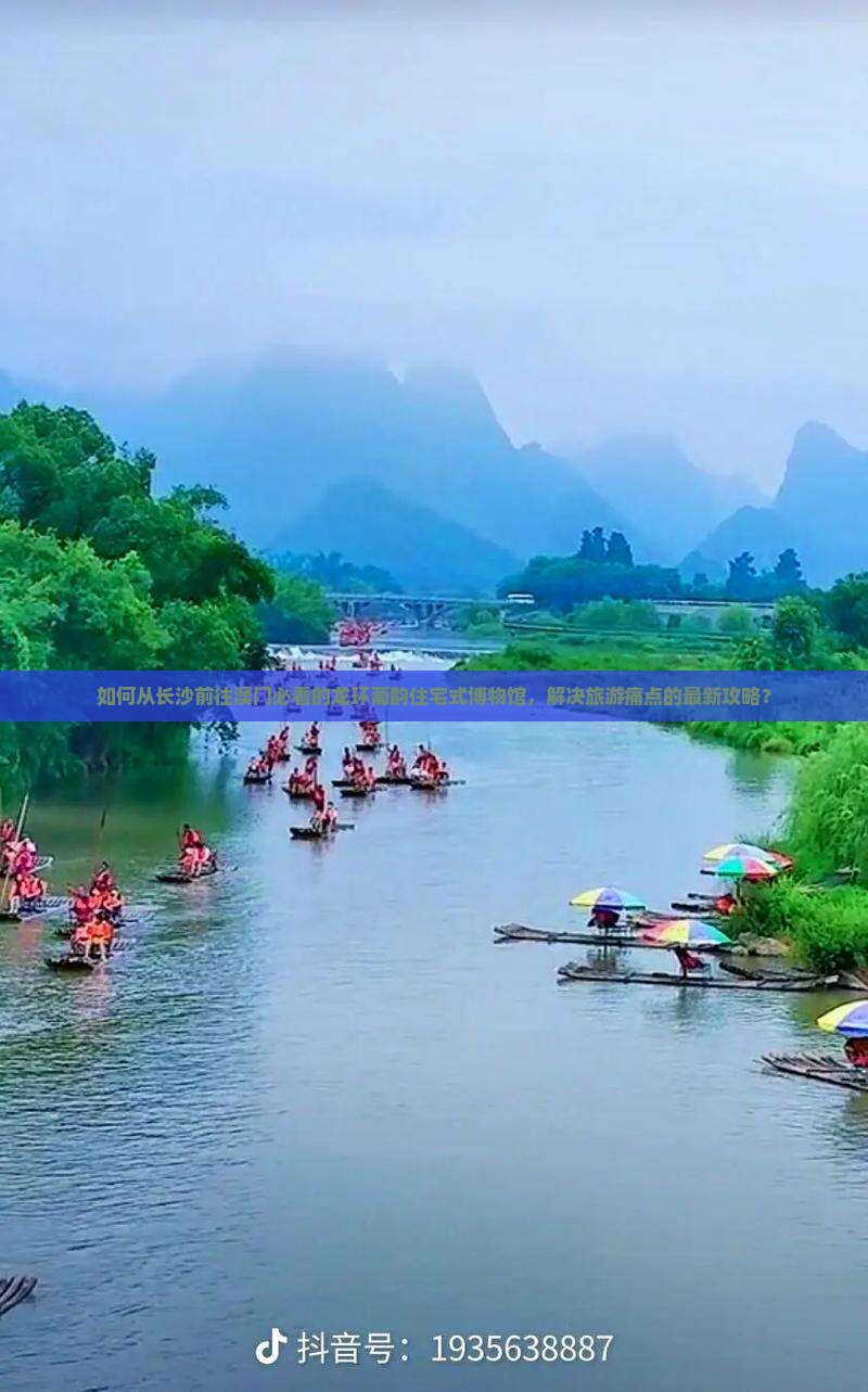 如何从长沙前往澳门必看的龙环葡韵住宅式博物馆，解决旅游痛点的最新攻略？