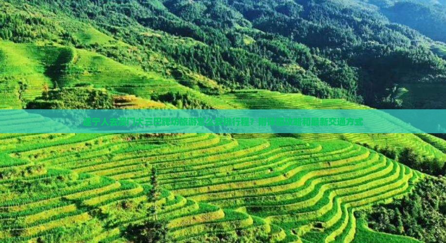 遂宁人去澳门大三巴牌坊旅游怎么安排行程？附详细攻略和最新交通方式