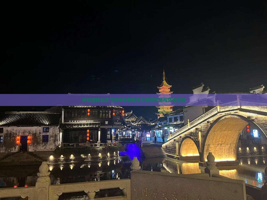 呼和浩特去澳门议事亭前地景点旅游攻略与交通指南
