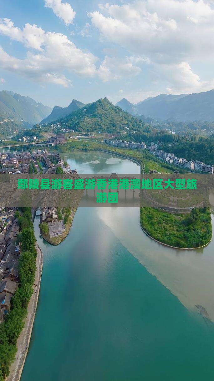 鄢陵县游客盛游香港港澳地区大型旅游团