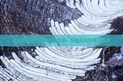 来宾到香港昂坪360五日游：行程规划与景点推荐
