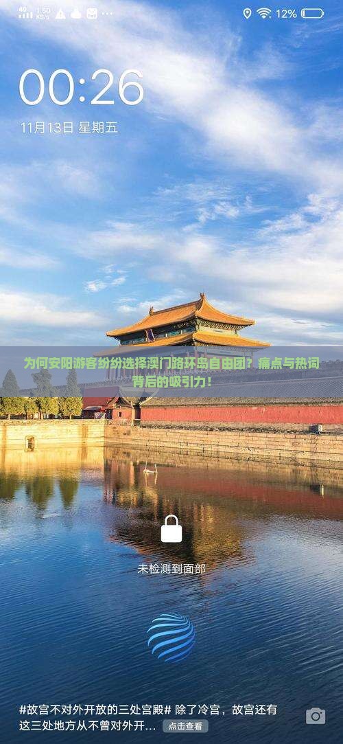 为何安阳游客纷纷选择澳门路环岛自由团？痛点与热词背后的吸引力！
