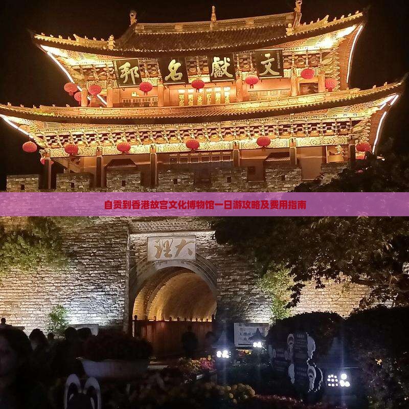 自贡到香港故宫文化博物馆一日游攻略及费用指南