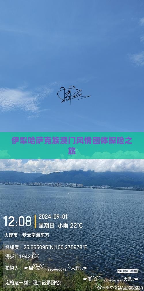 伊犁哈萨克族澳门风情团体探险之旅