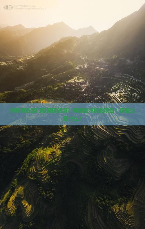 劳动节去澳门旅游塔旅游？有哪些好玩的项目？需要注意什么？
