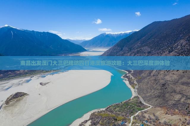 南昌出发澳门大三巴牌坊四日港澳旅游攻略：大三巴深度游体验