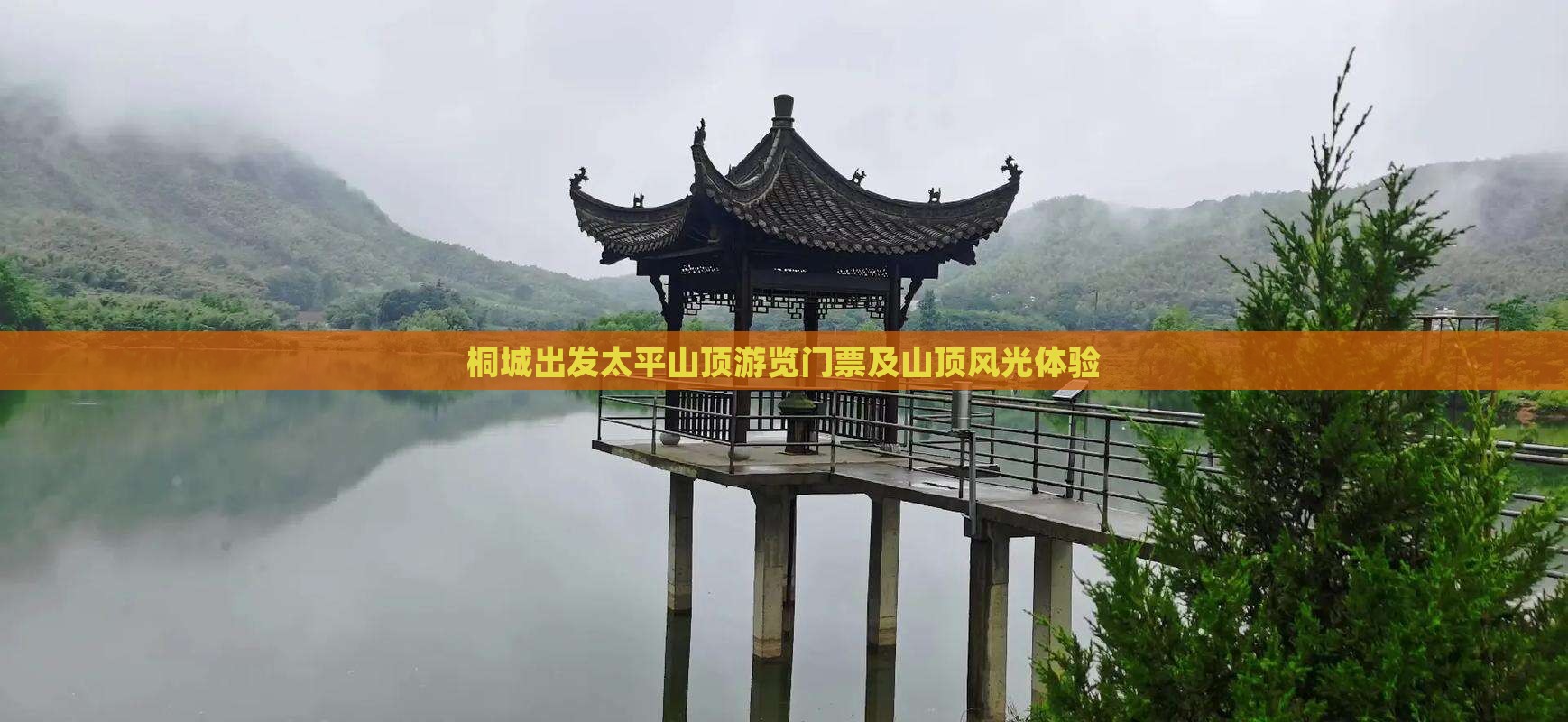 桐城出发太平山顶游览门票及山顶风光体验