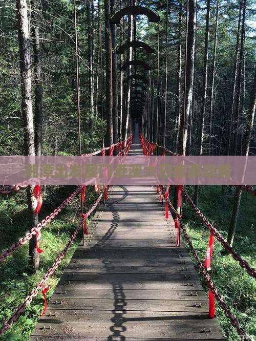 湘潭出发澳门港澳六日旅游攻略