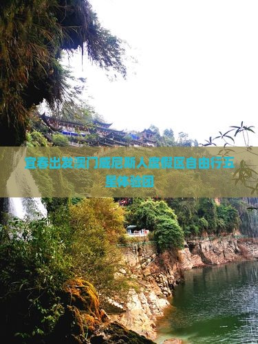 宜春出发澳门威尼斯人度假区自由行五星体验团