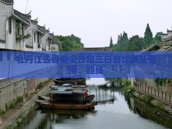 牡丹江去香港尖沙咀三日游攻略及费用、路线