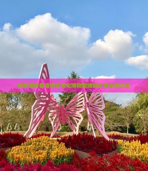 郴州游客香港故宫文化博物馆博物之旅必游之地