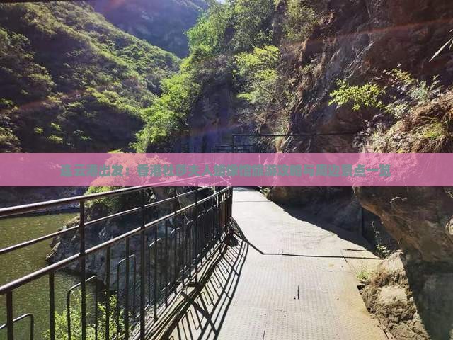 连云港出发：香港杜莎夫人蜡像馆旅游攻略与周边景点一览