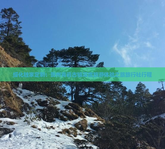 绥化独家定制：贵州青岩古镇深度旅游体验之旅旅行社行程