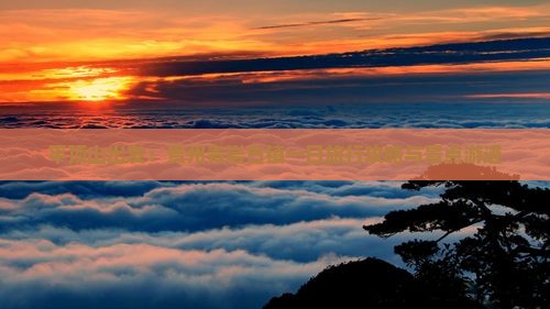 平顶山出发：贵州青岩古镇一日旅行攻略与景点游迹