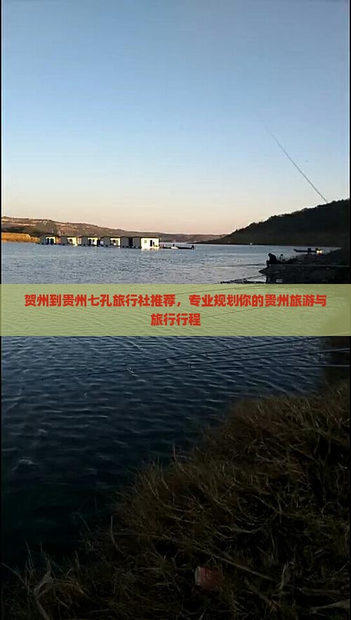 贺州到贵州七孔旅行社推荐，专业规划你的贵州旅游与旅行行程