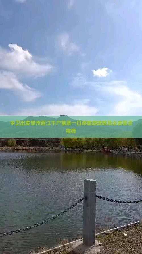 中卫出发贵州西江千户苗寨一日游旅游攻略及必去景点推荐