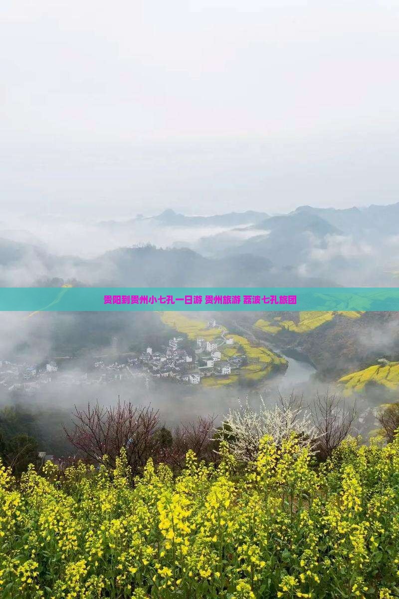 贵阳到贵州小七孔一日游 贵州旅游 荔波七孔旅团