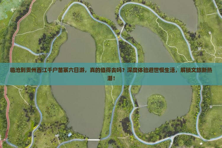 临沧到贵州西江千户苗寨六日游