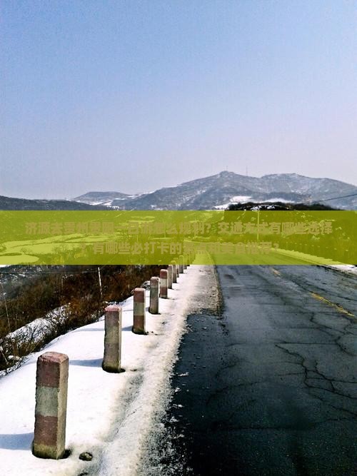 济源去贵州贵阳一日